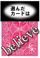 believe by 夿ޤä [߸˸¤]