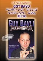 Bending Minds Bending Metals Vol.2 by Guy Bavli (ܸ)