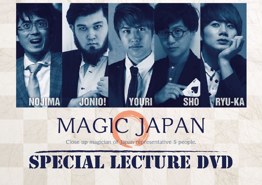 MAGIC JAPAN スペシャル・レクチャー